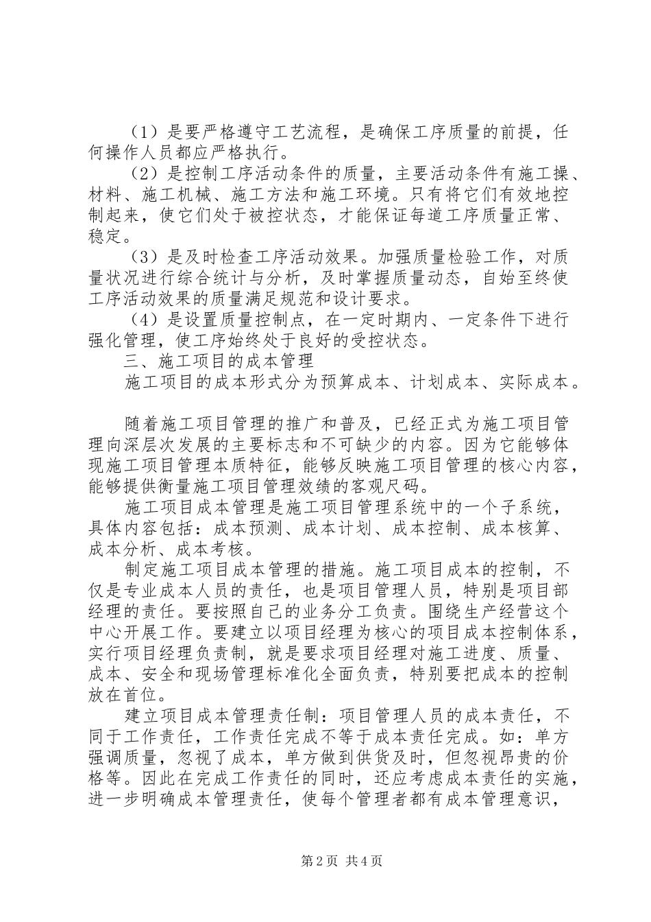 项目管理实战培训心得_第2页