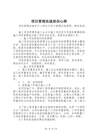 项目管理实战培训心得