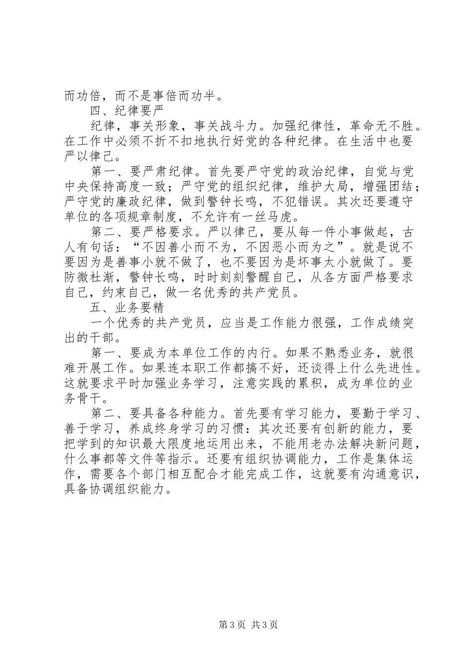 XX年创先争优个人心得体会_第3页