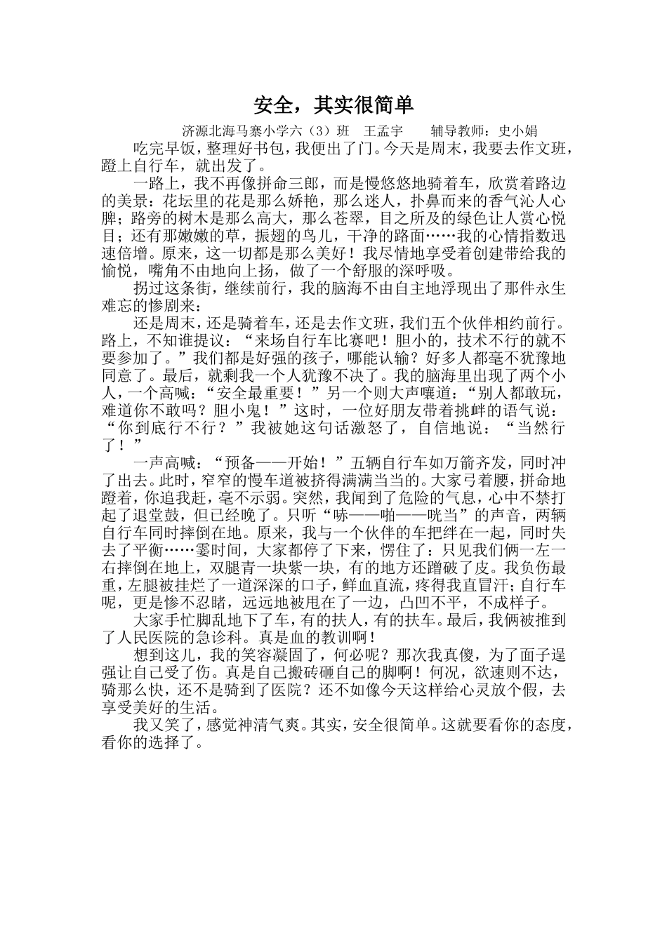 安全，其实很简单_第1页
