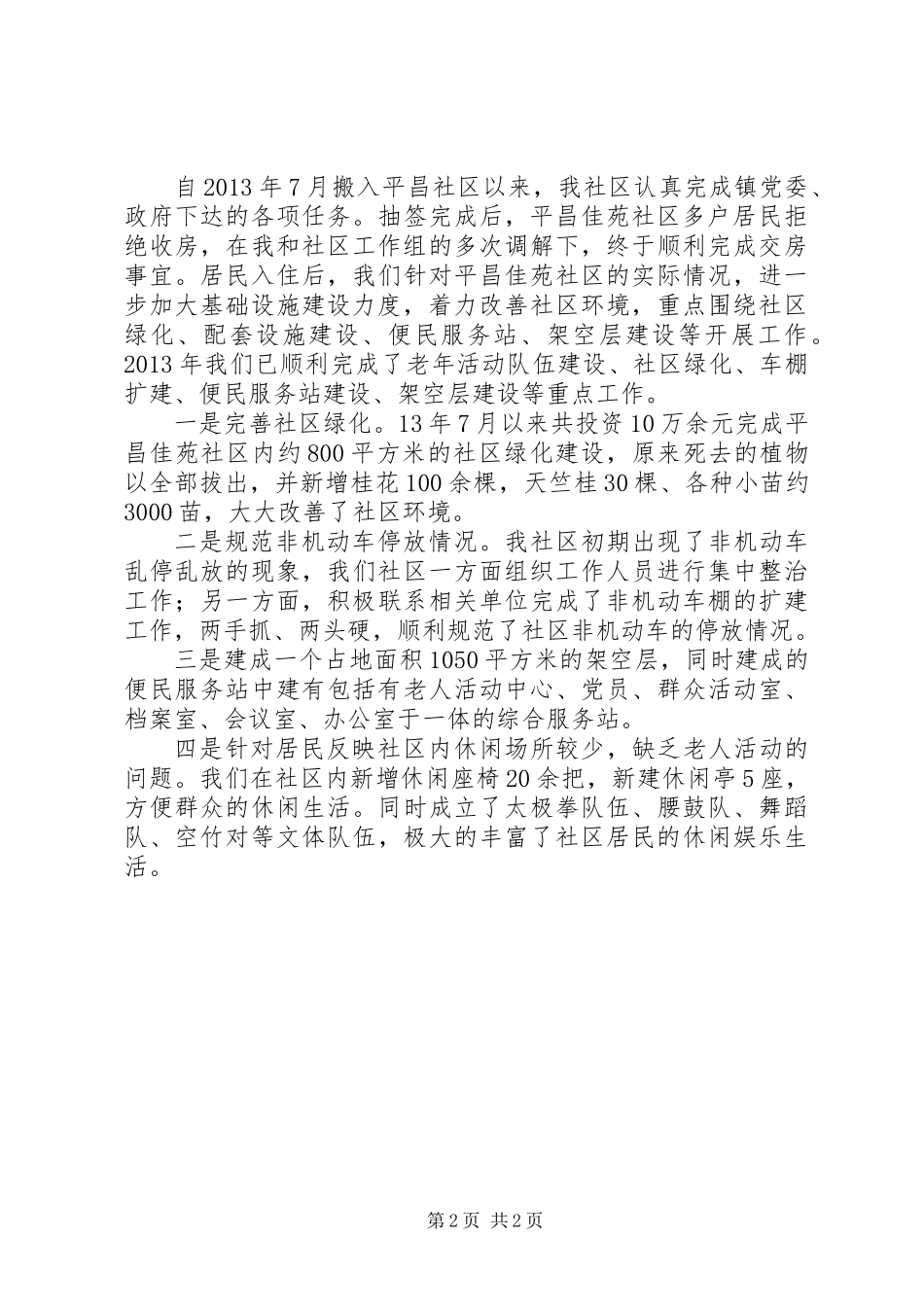 先进社区代表发言稿_第2页