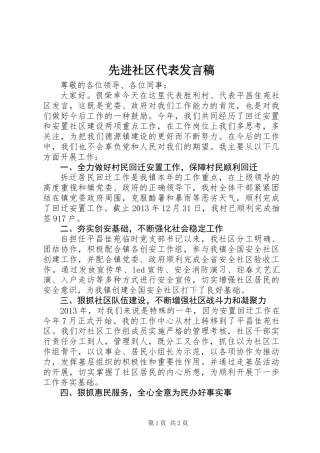 先进社区代表发言稿