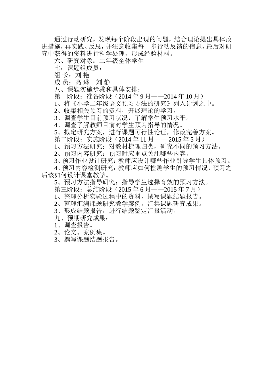 微型课题——小学低年级语文预习方法的研究_第3页