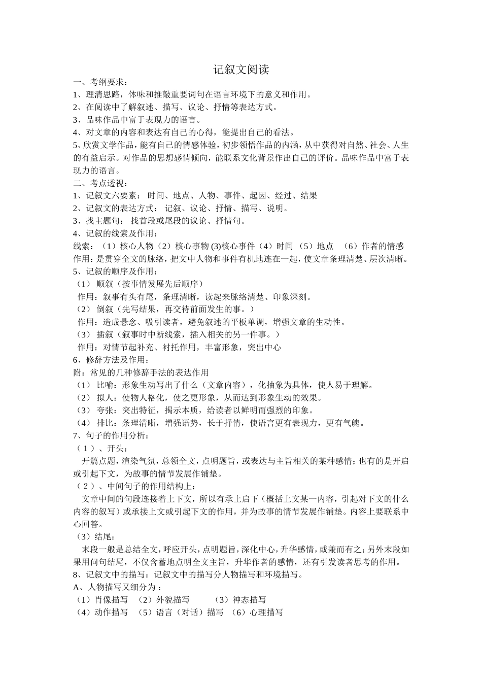 记叙文阅读方法_第1页