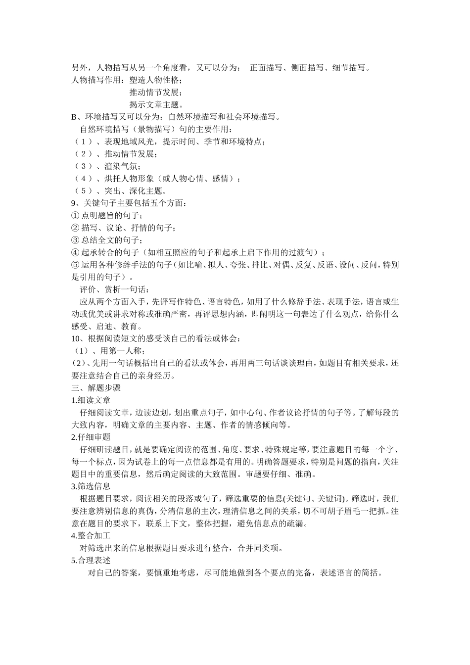 记叙文阅读方法_第2页