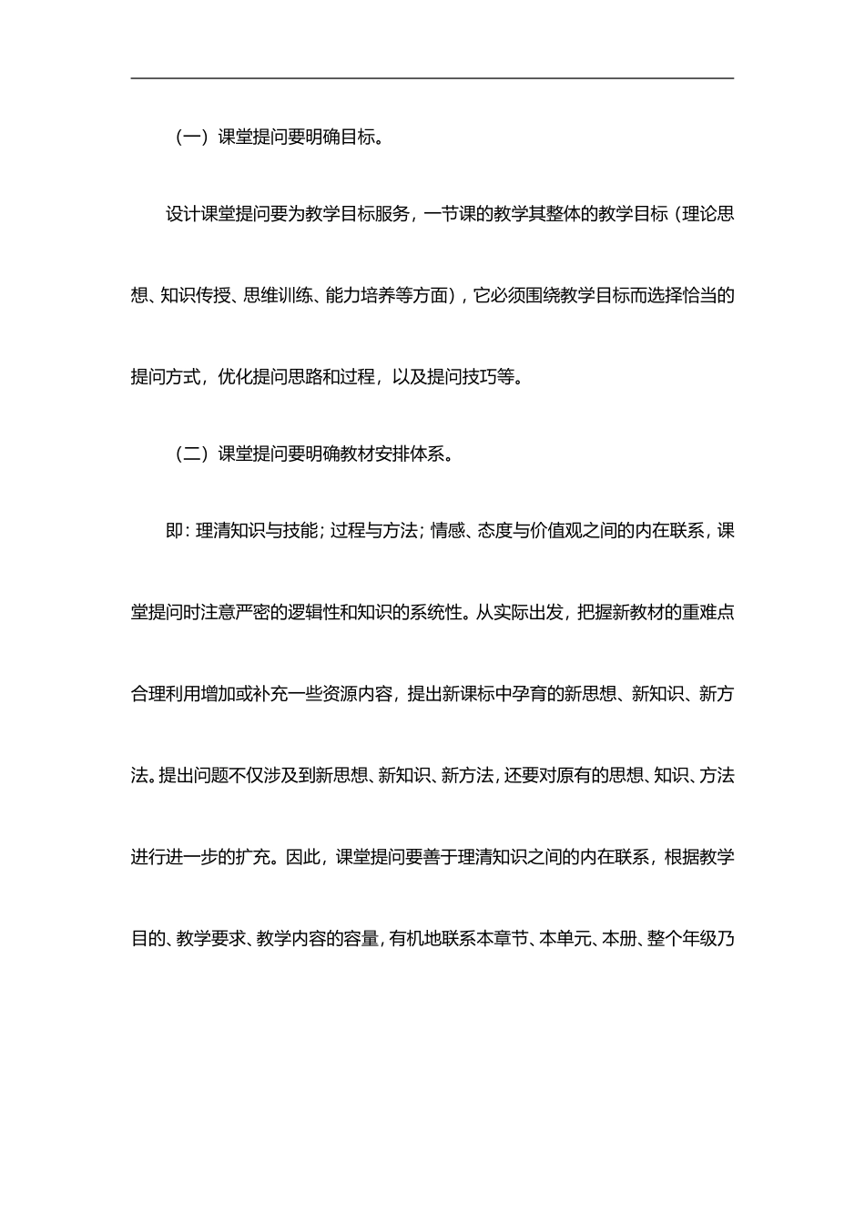 浅谈如何提高小学数学课堂教学效率_第3页