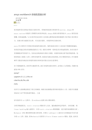 非线性屈曲分析