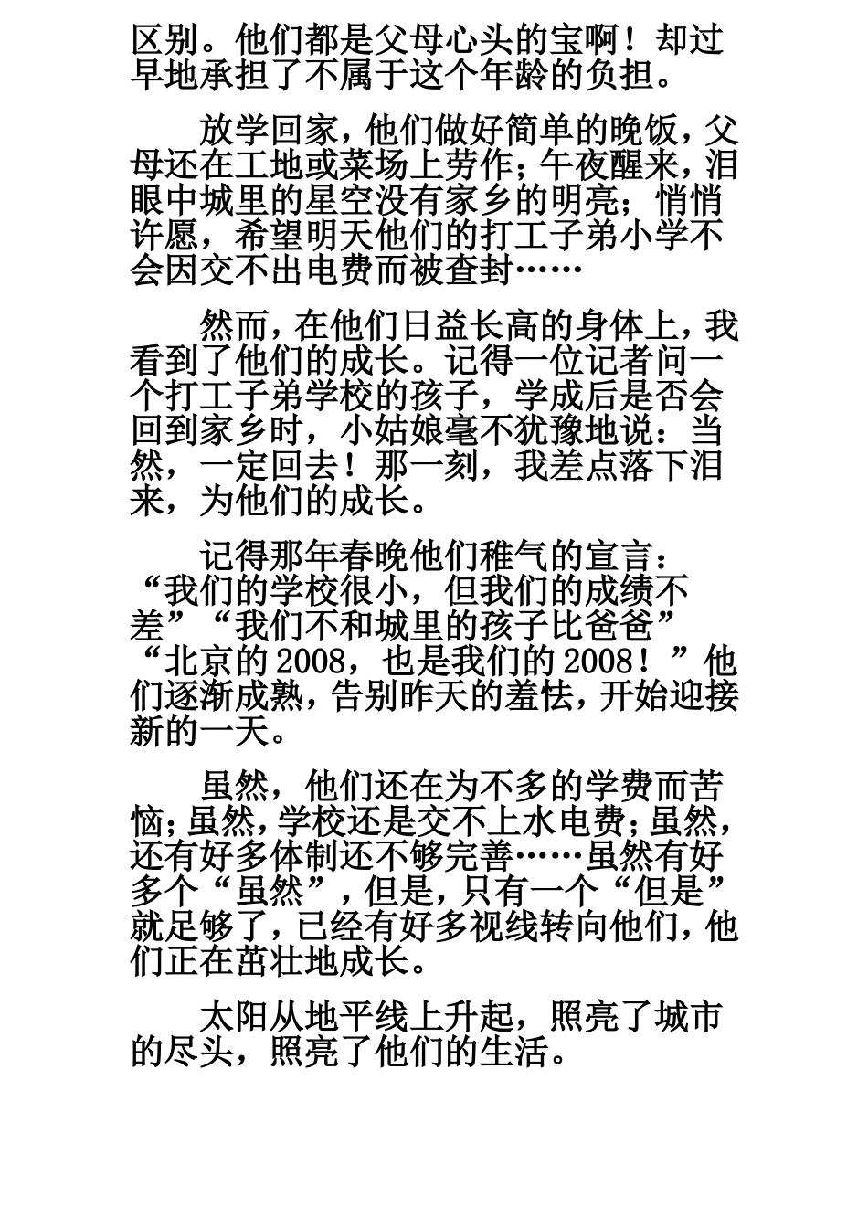 年上海满分作文_第2页