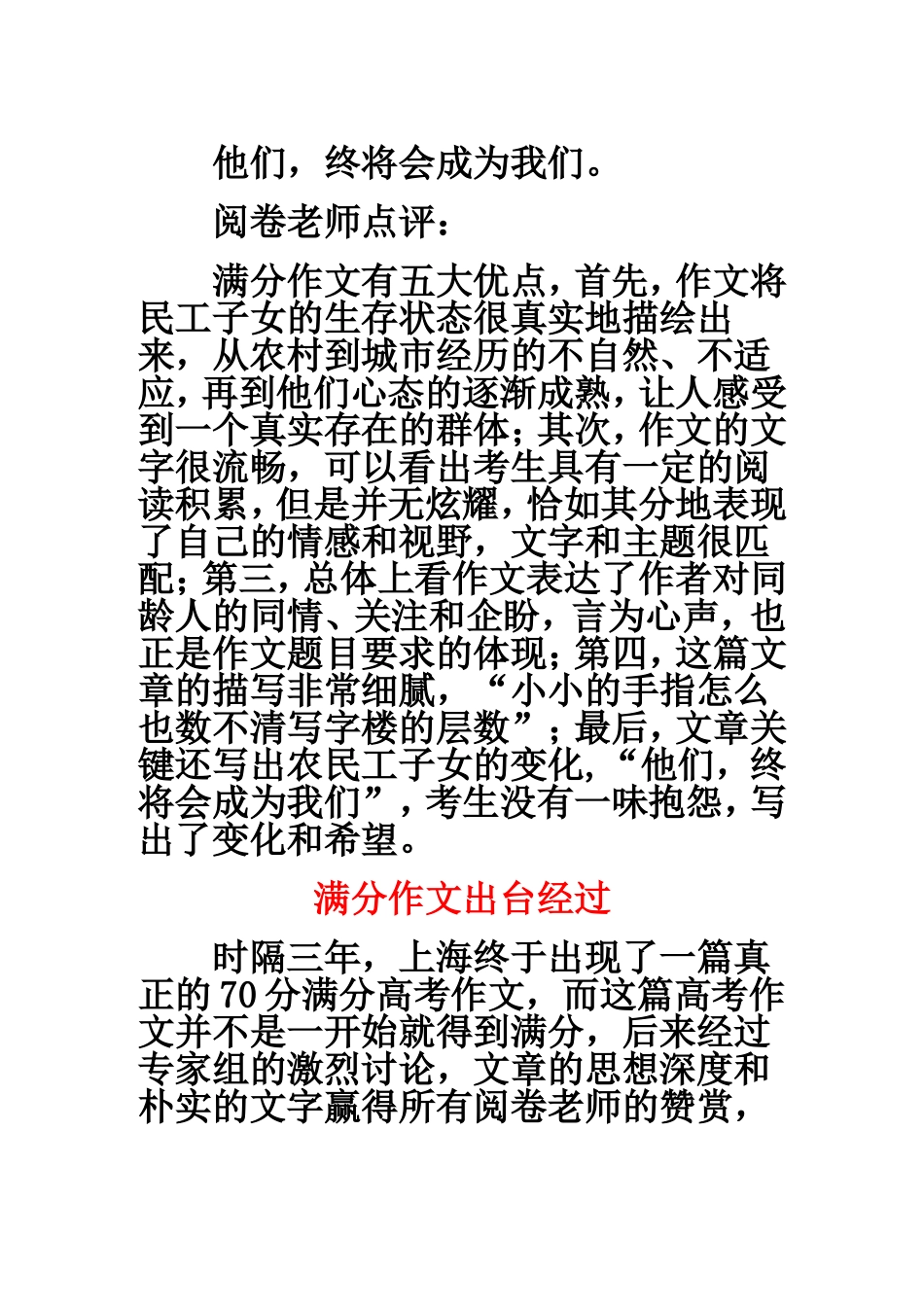 年上海满分作文_第3页