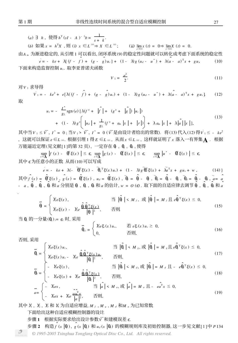 非线性连续时间系统的混合型自适应模糊控制_第3页