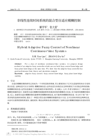 非线性连续时间系统的混合型自适应模糊控制