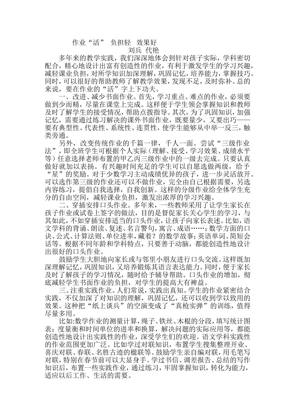 作业活负担轻效果好_第1页