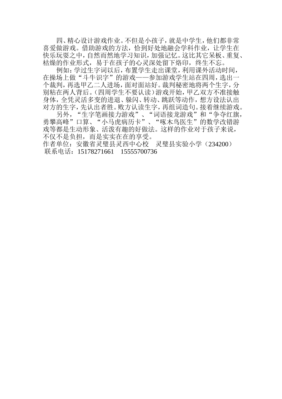 作业活负担轻效果好_第2页