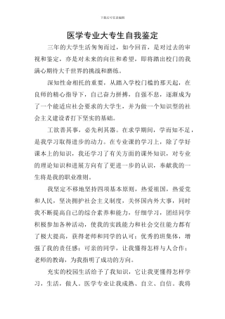 医学专业大专生自我鉴定
