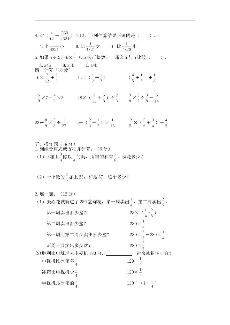 分数混合运算测试卷13_第2页