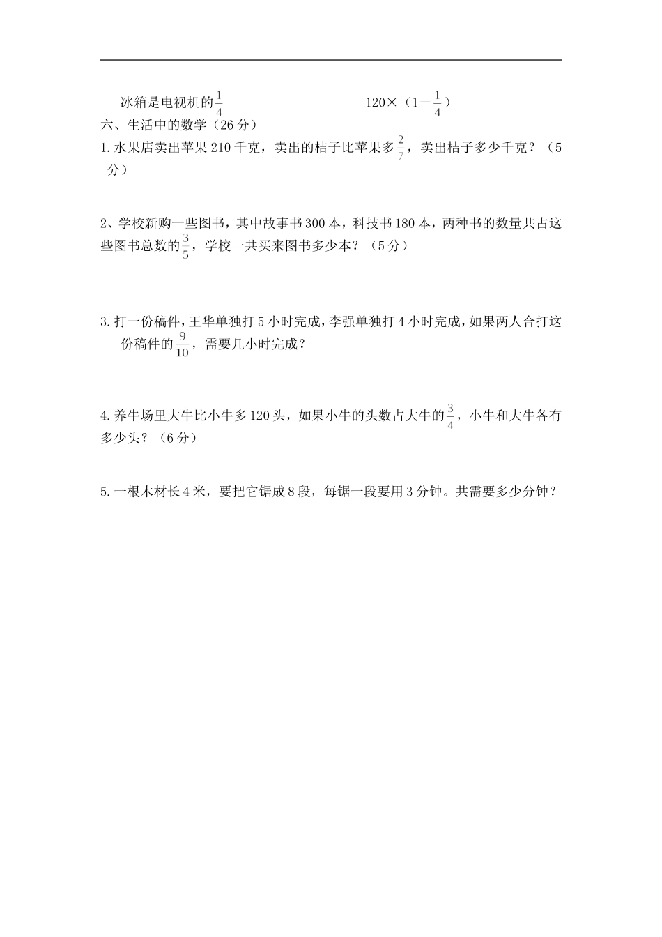 分数混合运算测试卷13_第3页