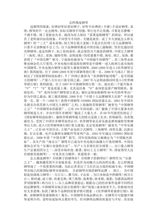 怎样挑选钢琴