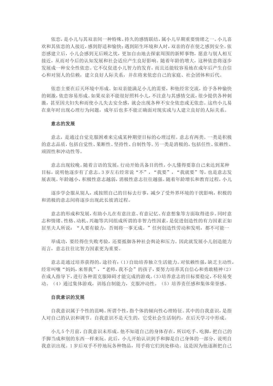 知觉是对感觉的加工过程_第3页