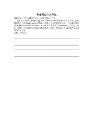 必修二unit2单元考点作文串记