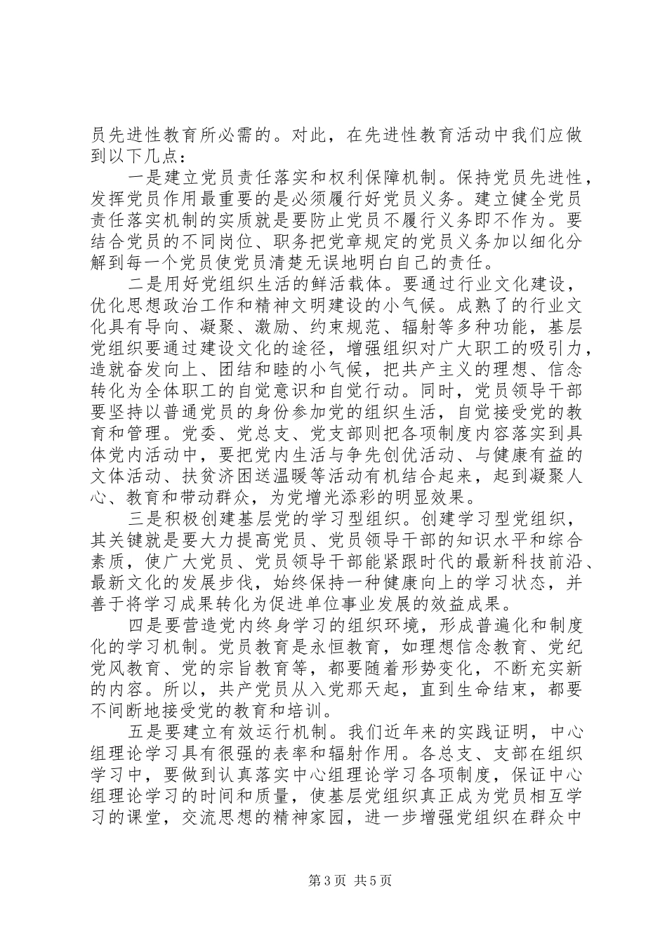 贵在带好头重在抓落实（党员领导干部保持先进性心得）_第3页