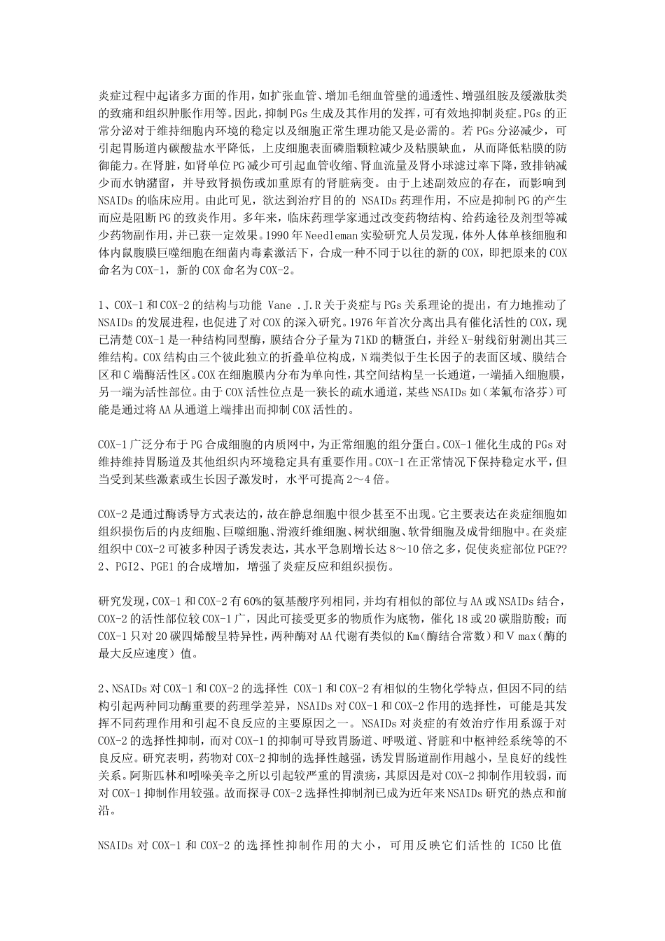 非甾体类抗炎镇痛药_第2页