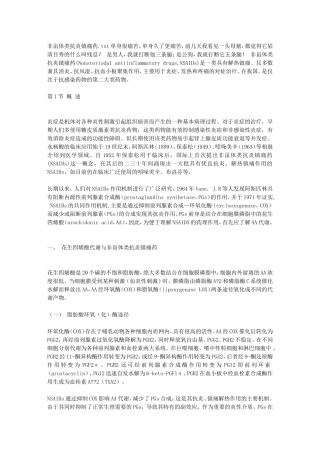 非甾体类抗炎镇痛药