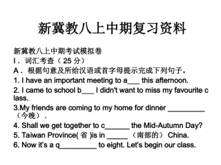 新冀教八上中期复习资料