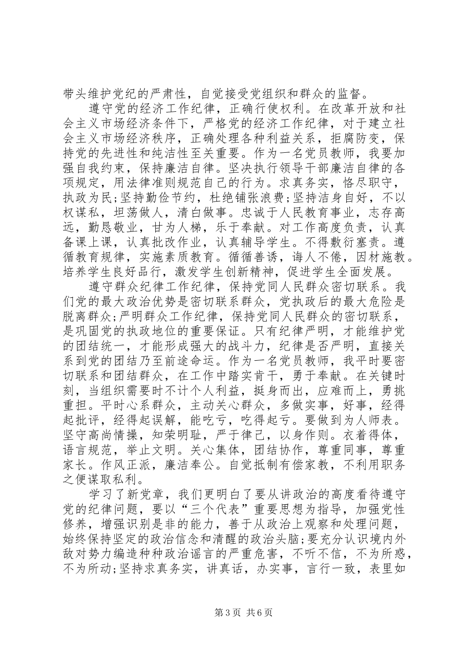学习党章心得体会_1_第3页