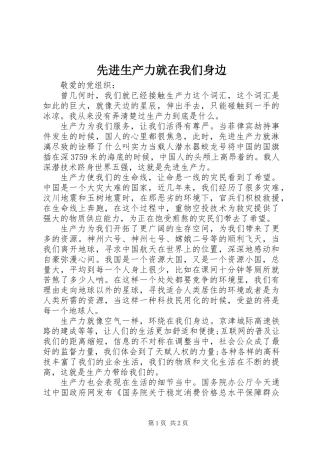 先进生产力就在我们身边