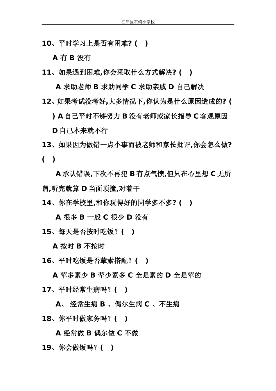 四3班留守儿童问卷调查表_第2页