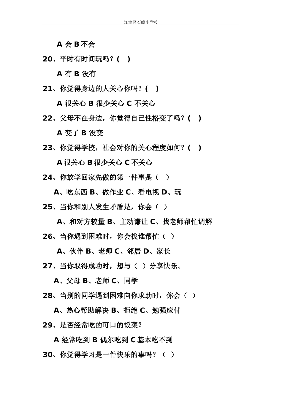四3班留守儿童问卷调查表_第3页