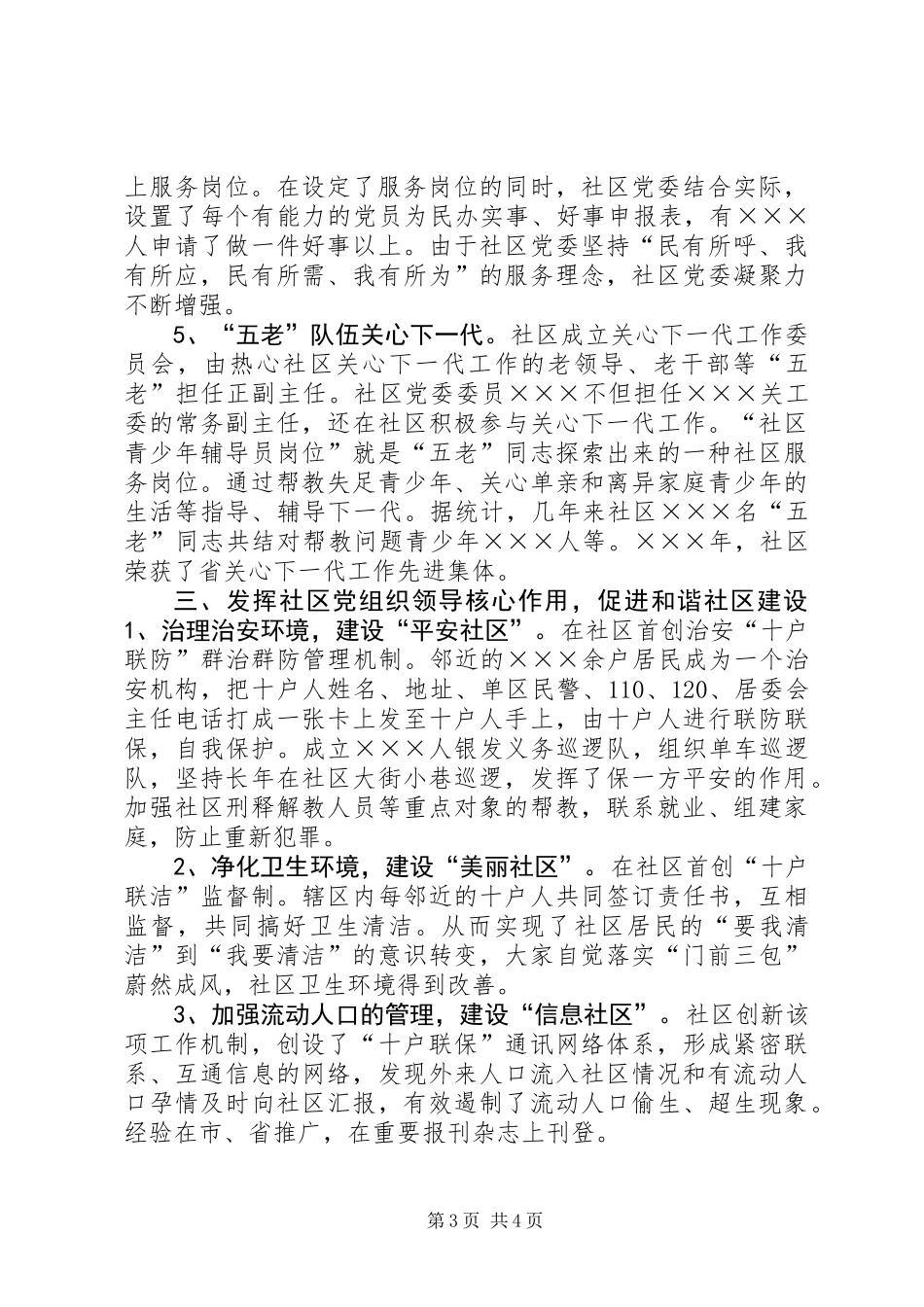 先进社区事迹材料_第3页