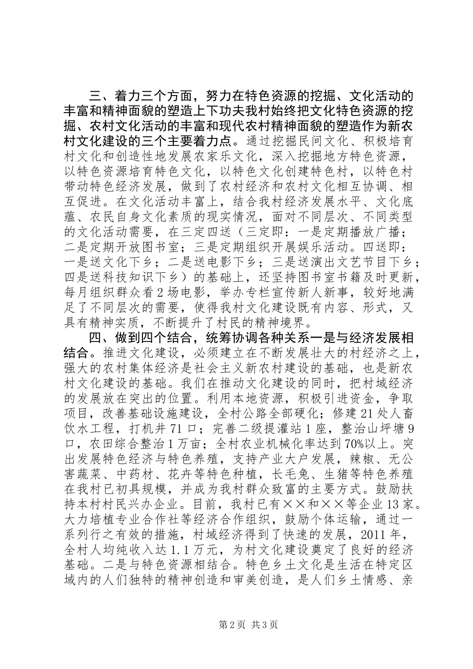 先进示范村文化建设汇报材料_第2页