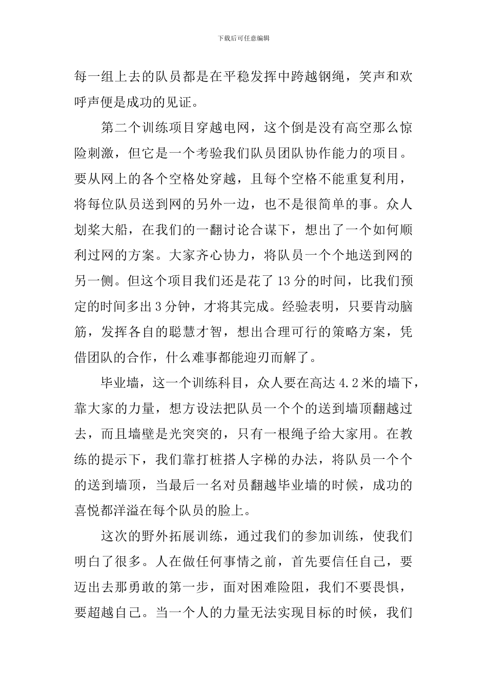 户外拓展活动的总结三篇_第2页