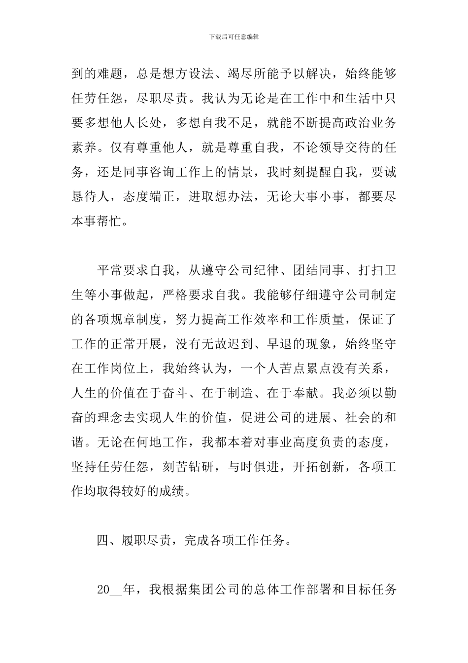 企业总经理个人年终总结范文_第3页