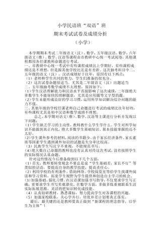 小学成绩分析