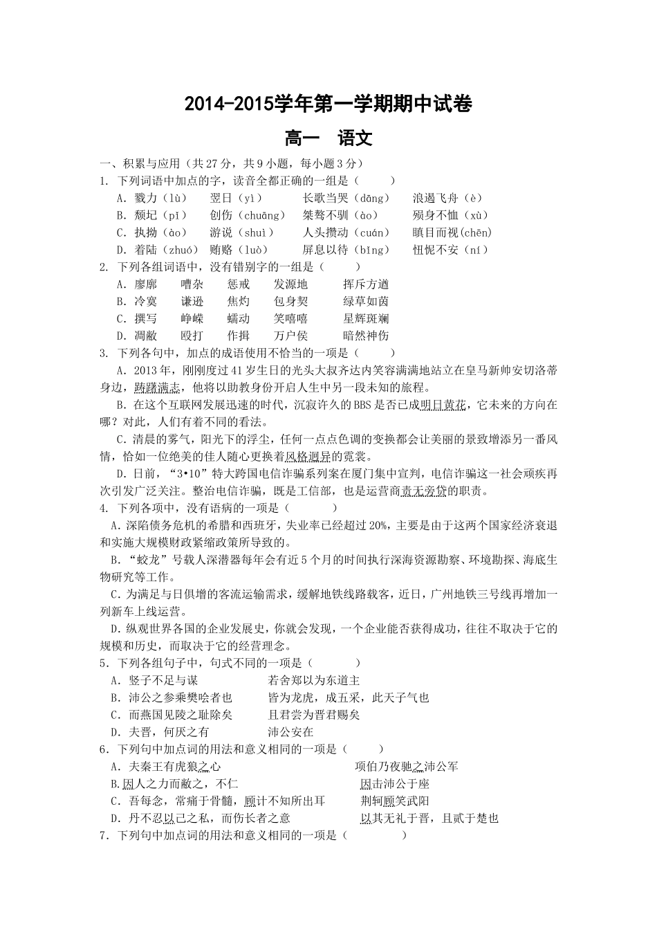 马秀芳高一语文期中考试题_第1页