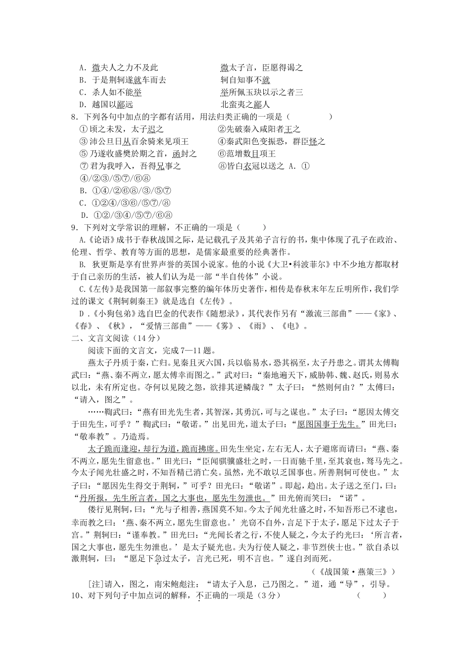 马秀芳高一语文期中考试题_第2页