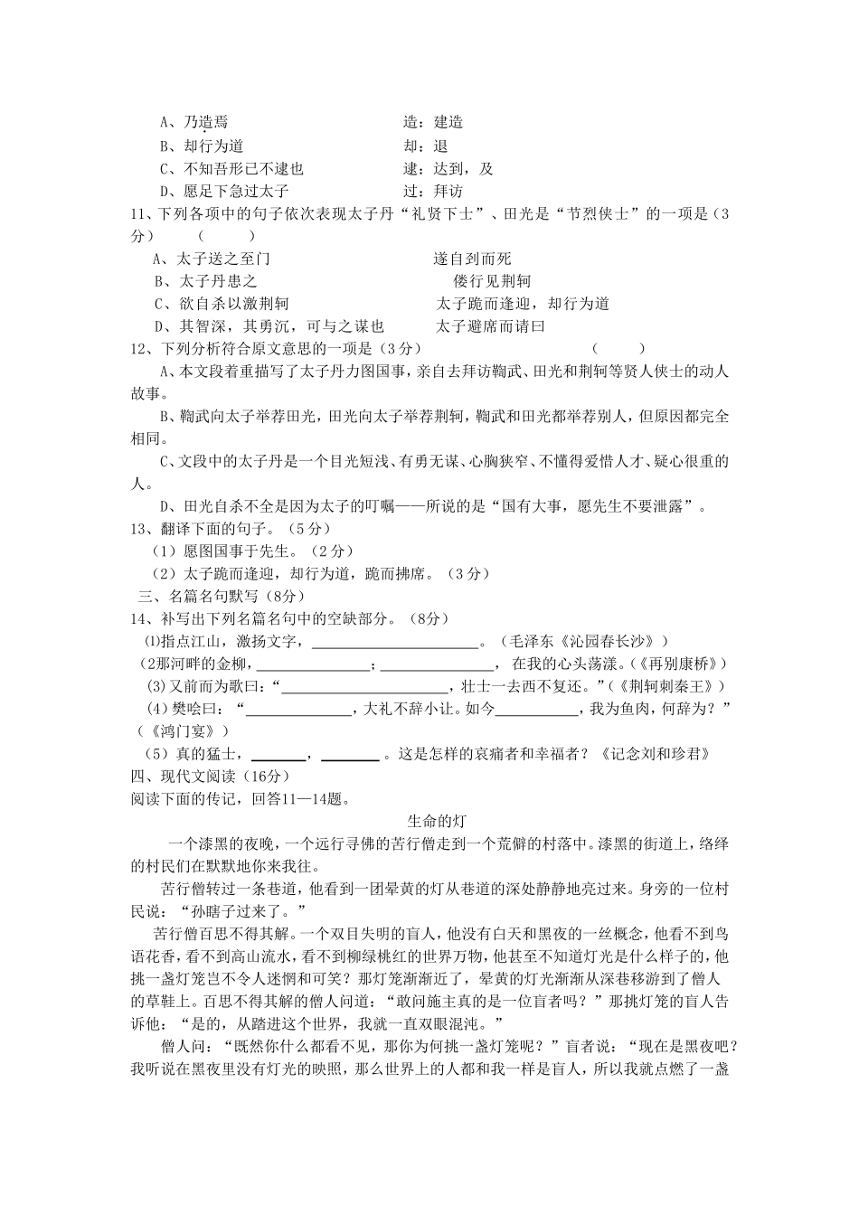 马秀芳高一语文期中考试题_第3页