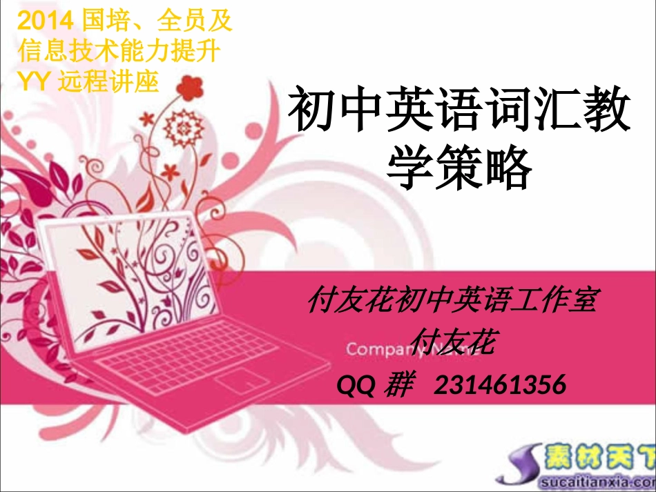 初中英语词汇教学策略_第1页