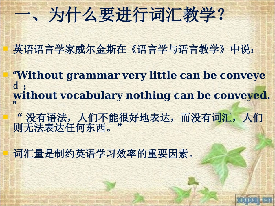 初中英语词汇教学策略_第2页