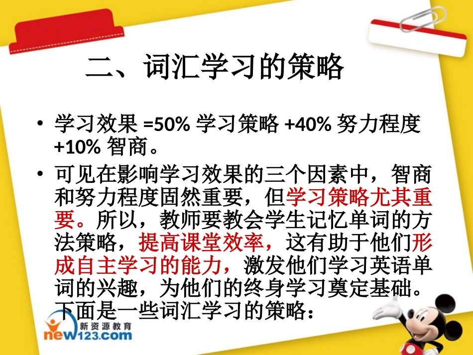 初中英语词汇教学策略_第3页