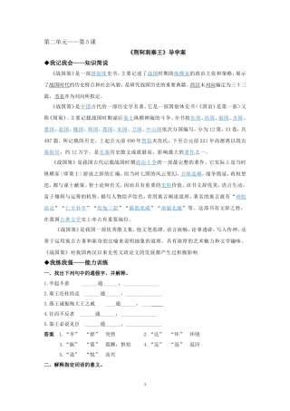 《荆轲刺秦王》导学案