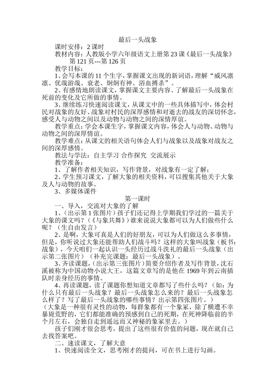 最后一头战象教案 (2)_第1页