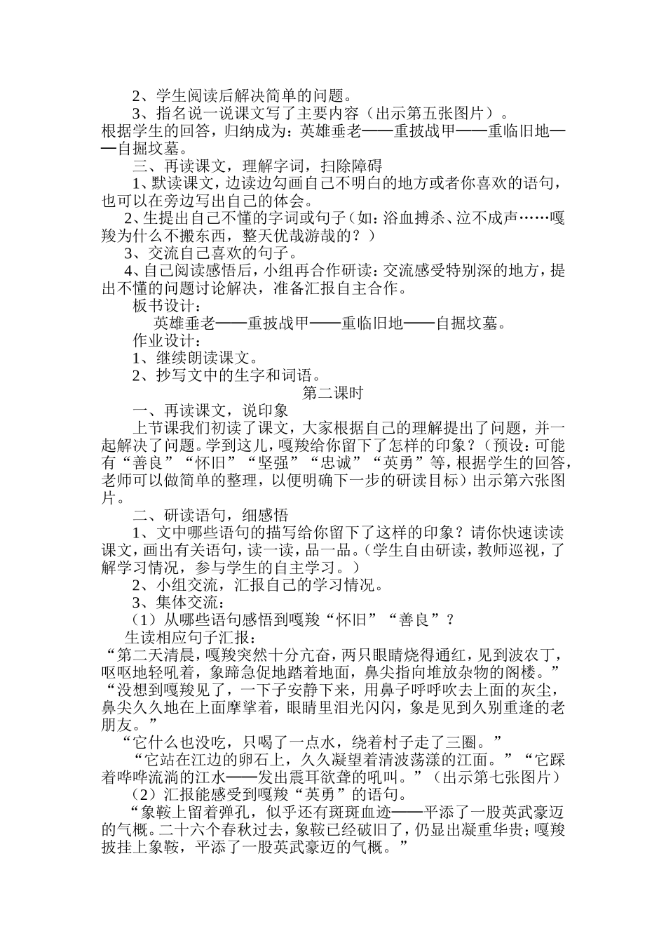 最后一头战象教案 (2)_第2页