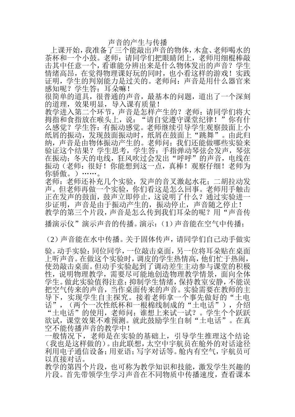 声音的产生与传播 (2)_第1页