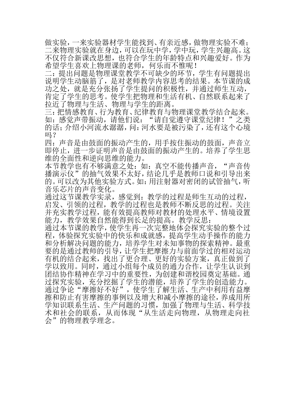 声音的产生与传播 (2)_第3页