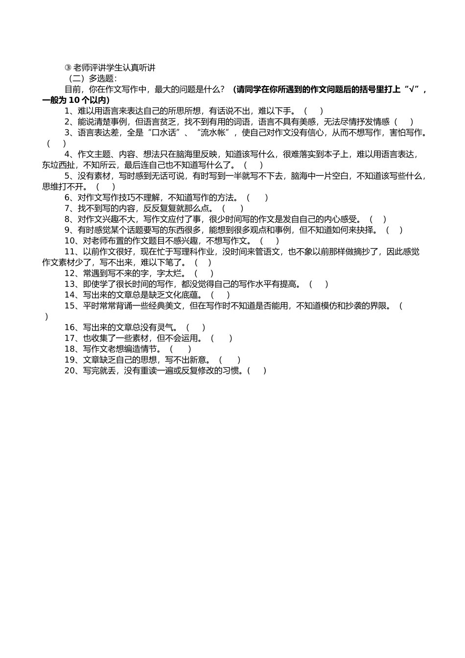 作文问卷调查表_第2页
