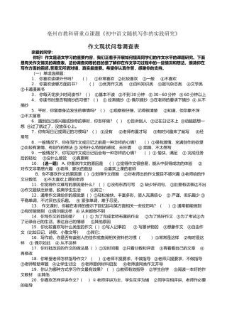 作文问卷调查表