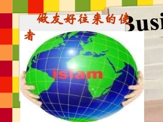 八年级政治做友好往来的使者4